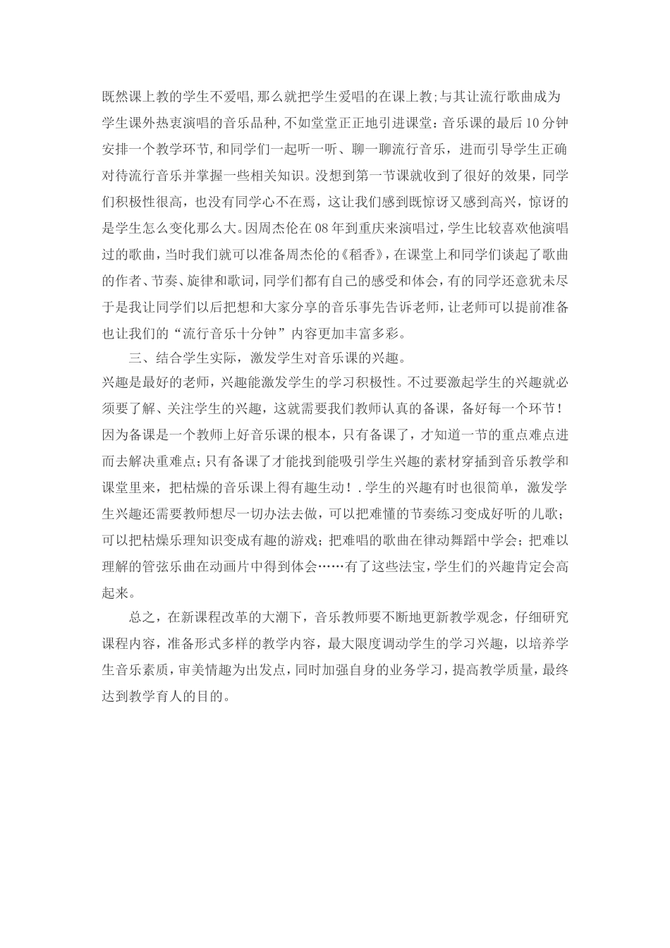 如何上好高年级音乐课_第3页
