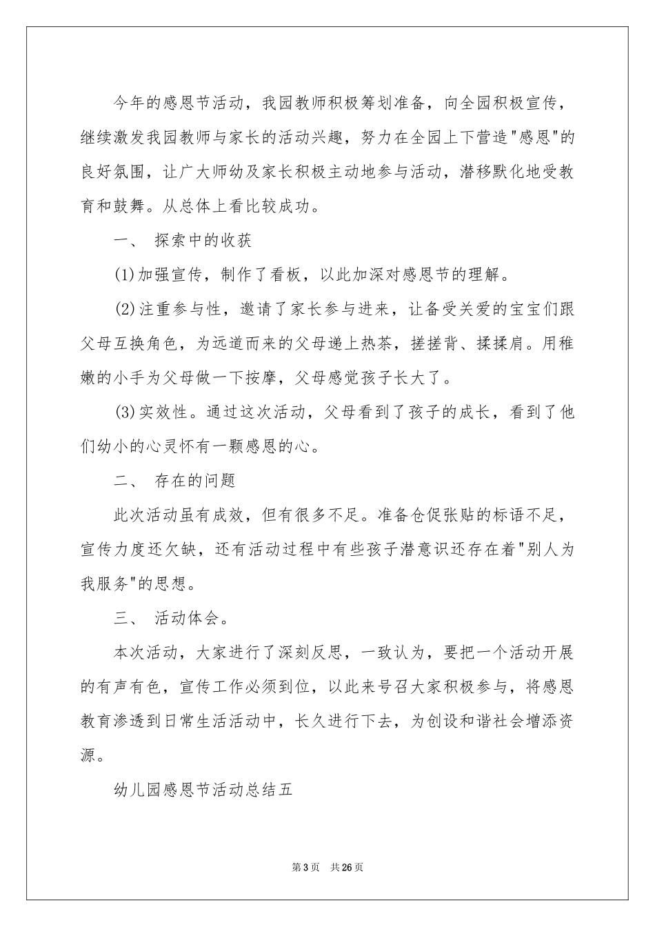 幼儿园感恩节活动参考总结(15篇)_第3页