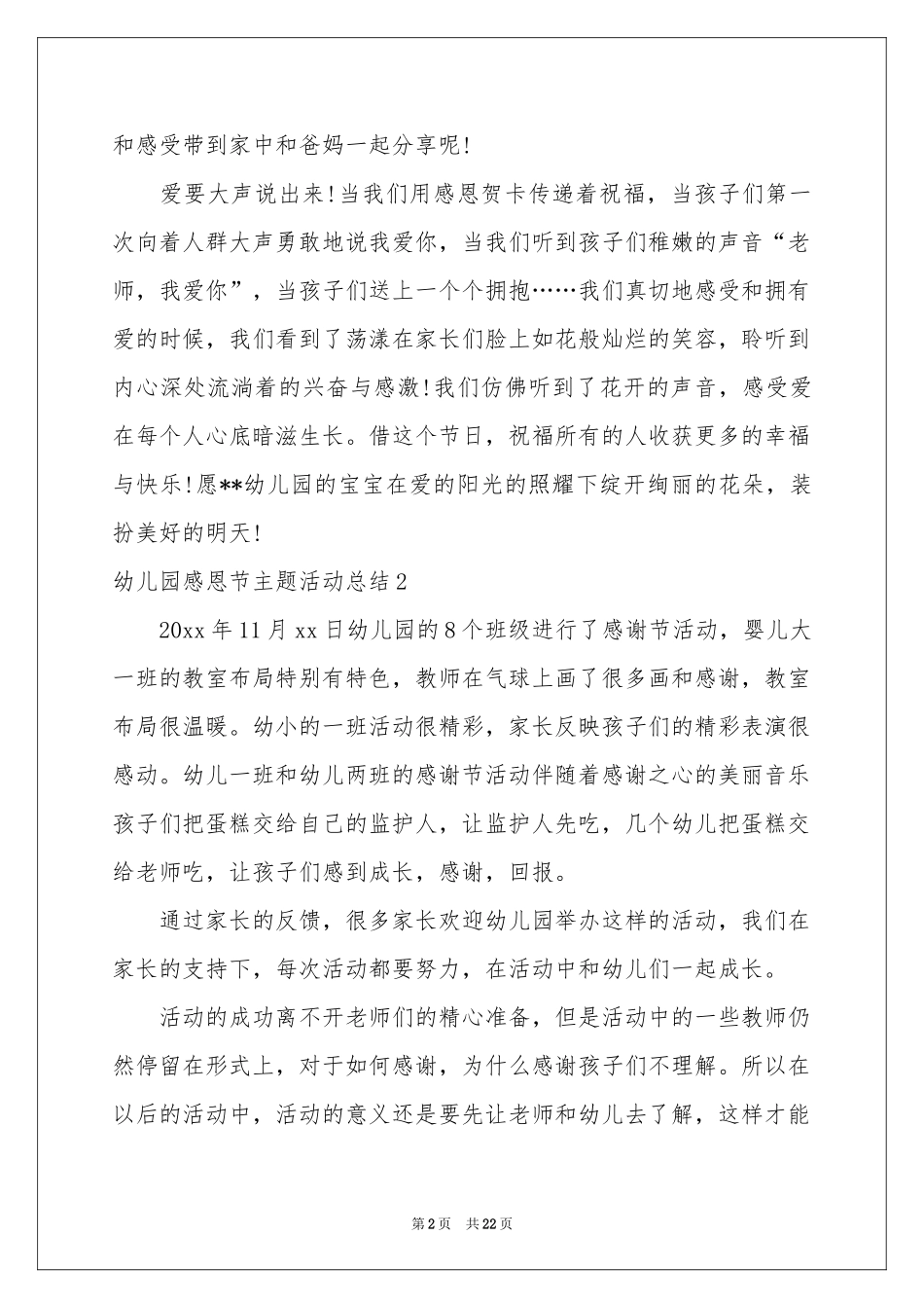 幼儿园感恩节主题活动参考总结_第2页