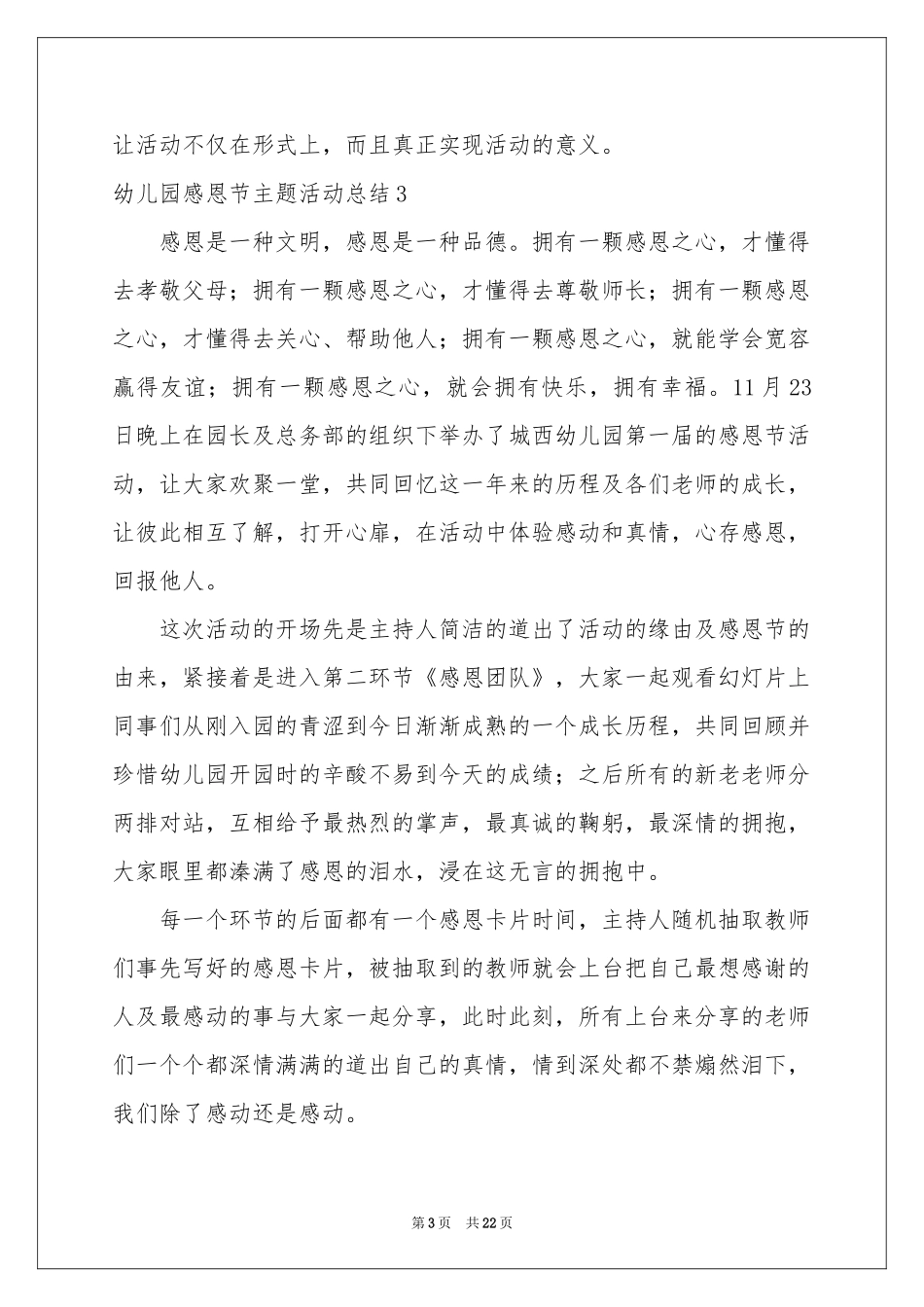 幼儿园感恩节主题活动参考总结_第3页