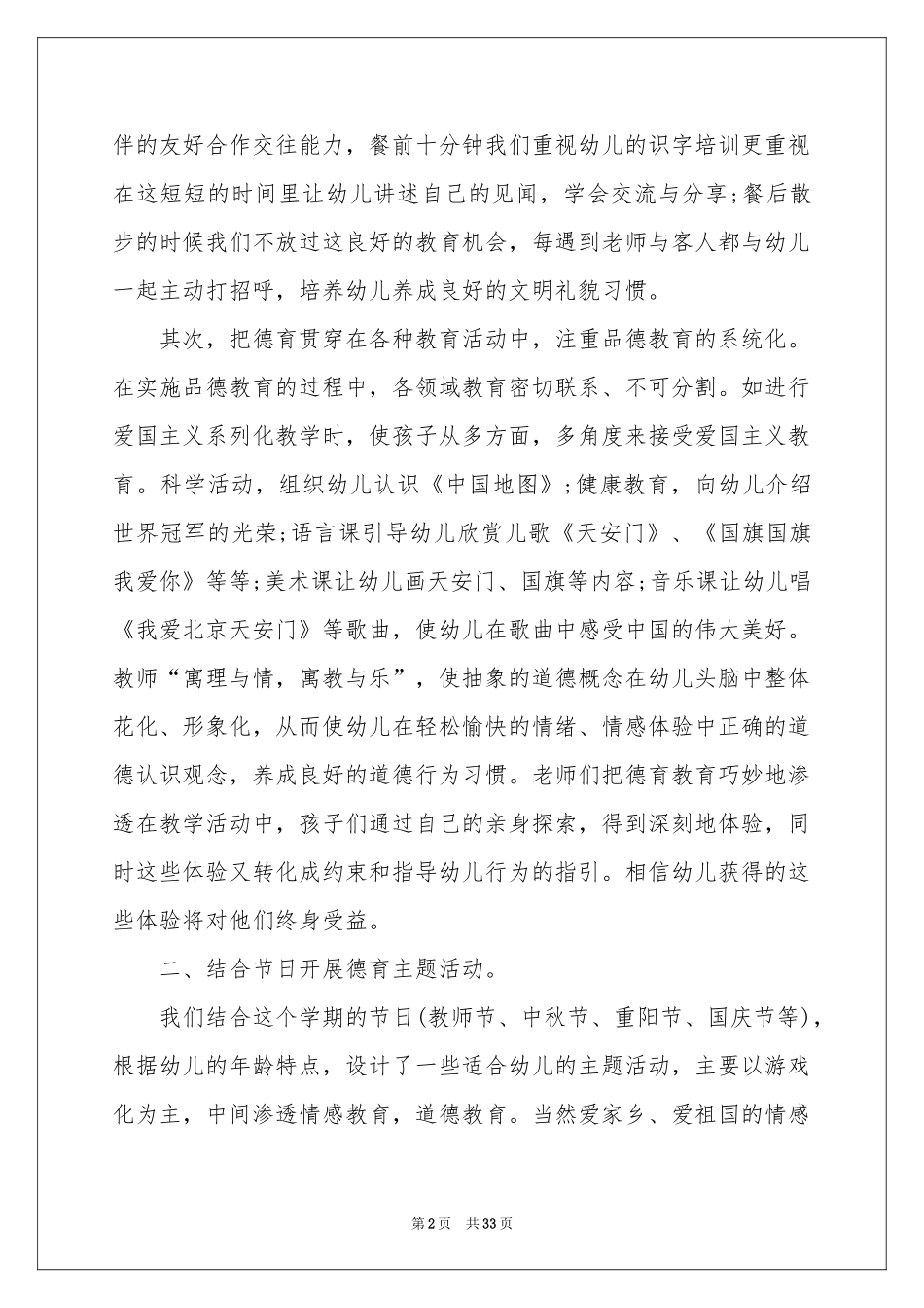 幼儿园德育工作参考总结11篇_第2页