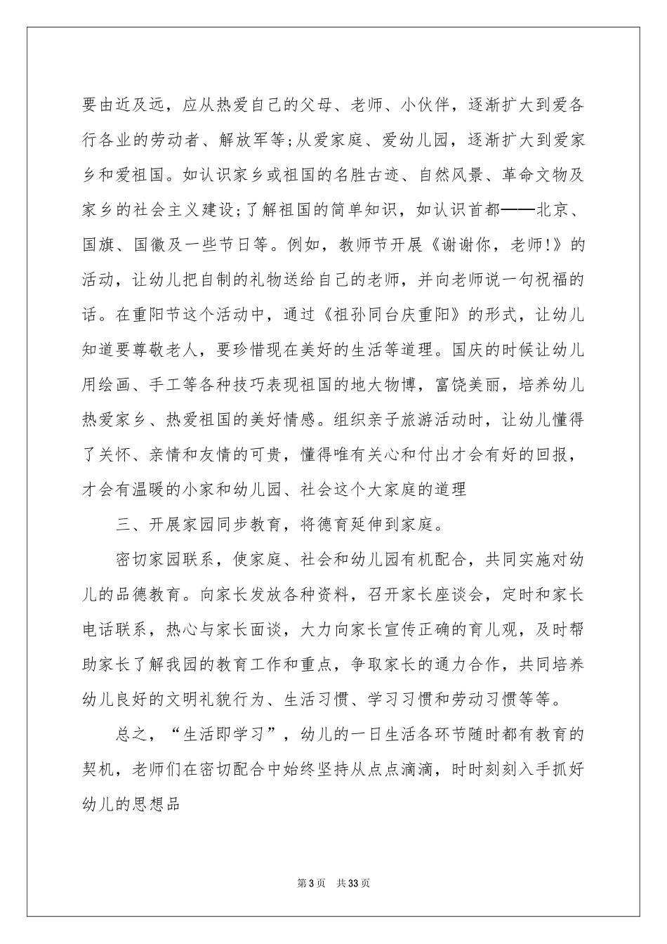 幼儿园德育工作参考总结11篇_第3页