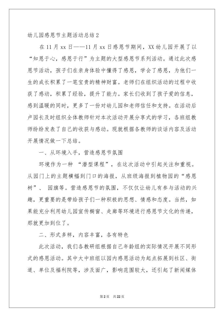 幼儿园感恩节主题活动参考总结15篇_第2页