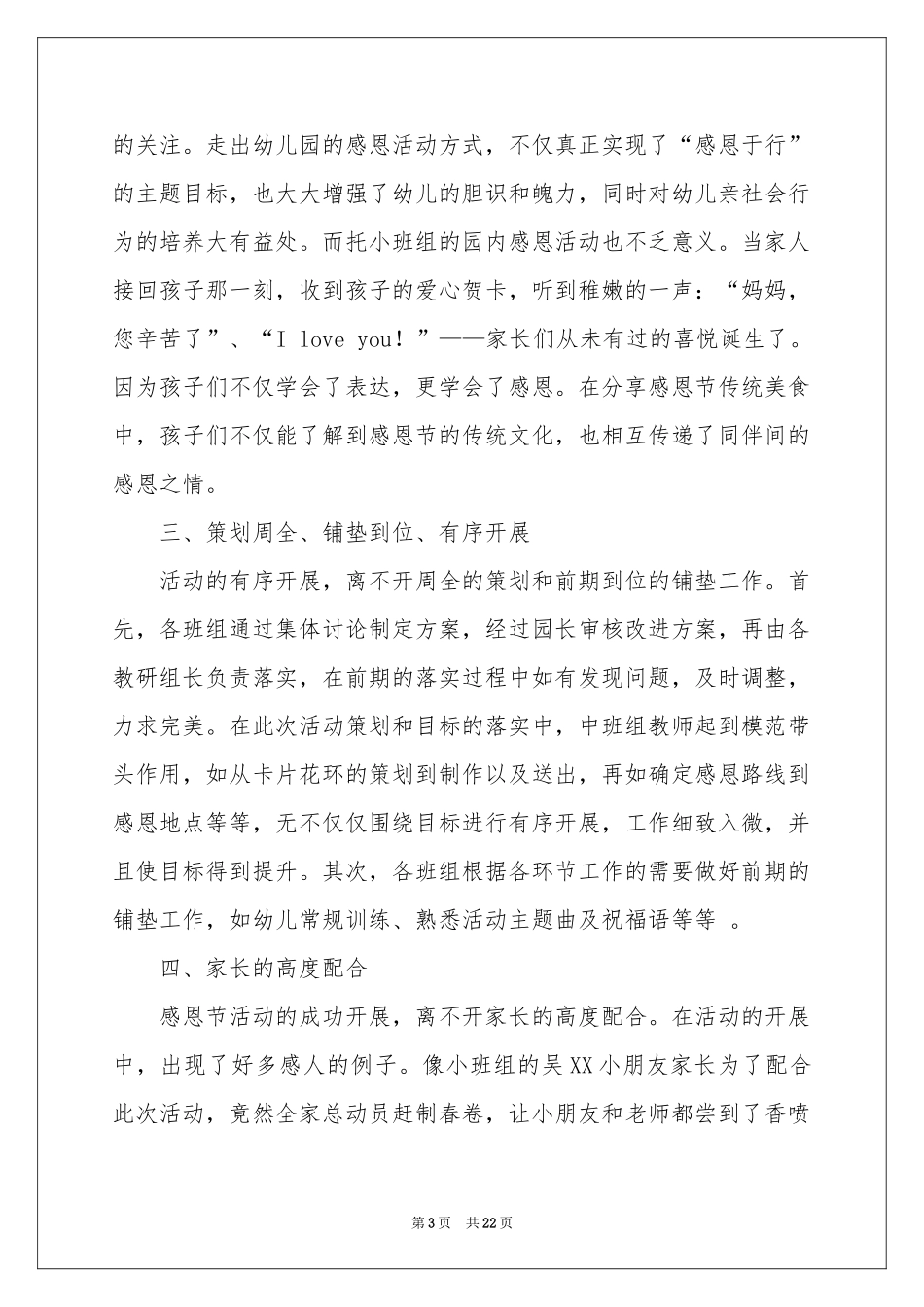 幼儿园感恩节主题活动参考总结15篇_第3页