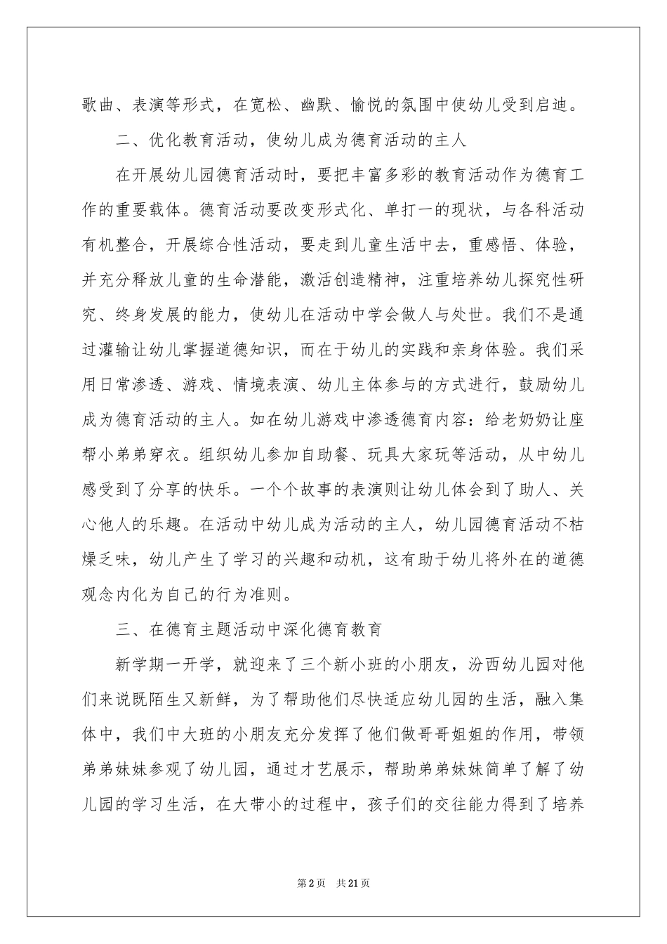 幼儿园德育工作期末参考总结_第2页