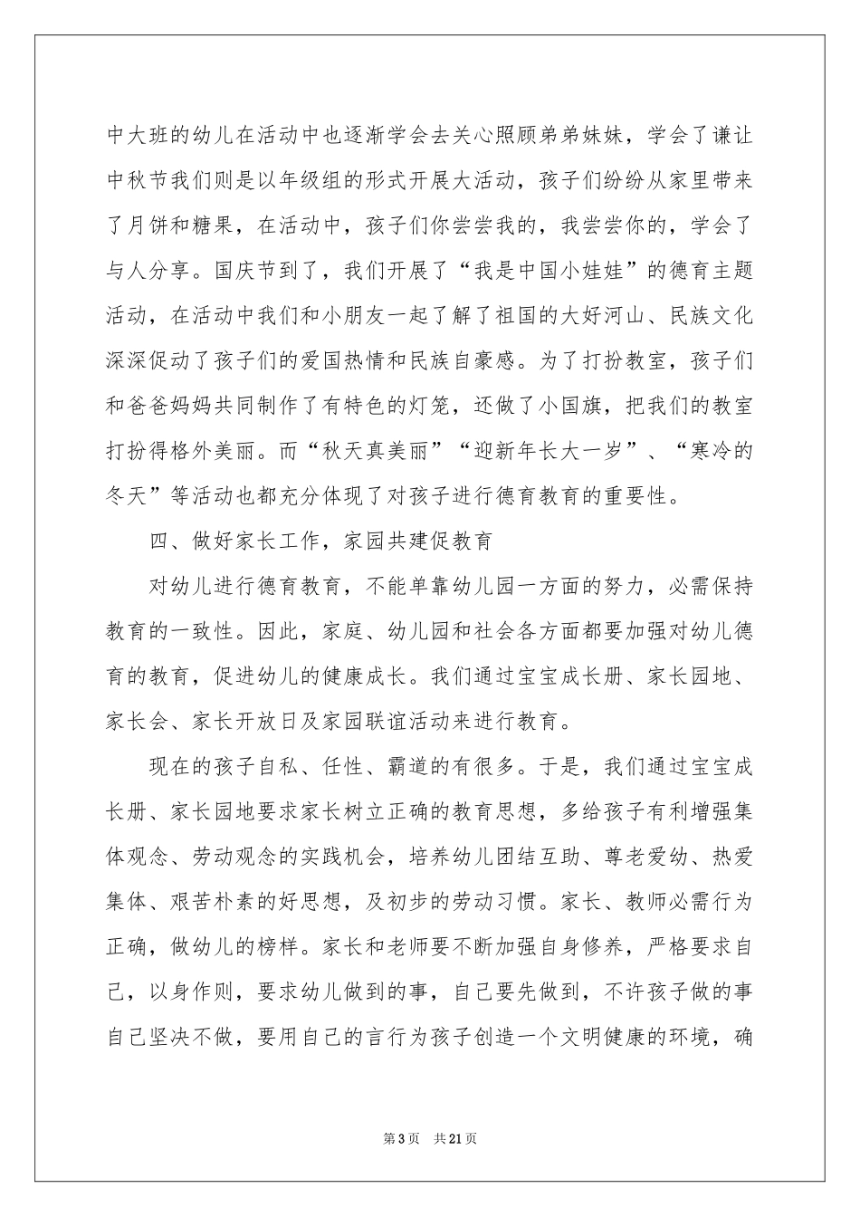 幼儿园德育工作期末参考总结_第3页