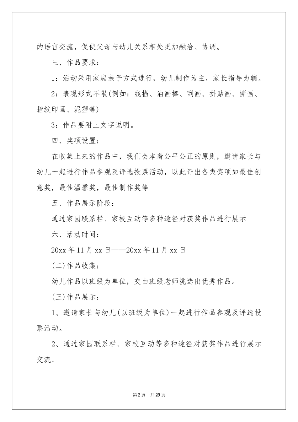 幼儿园感恩节主题活动方案11篇_第2页