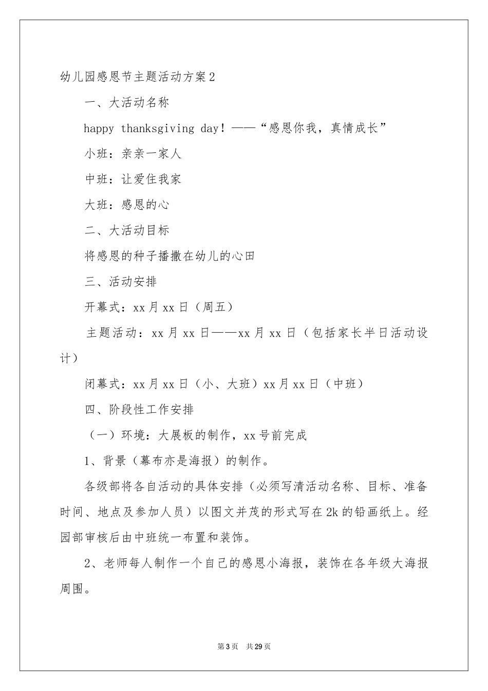 幼儿园感恩节主题活动方案11篇_第3页