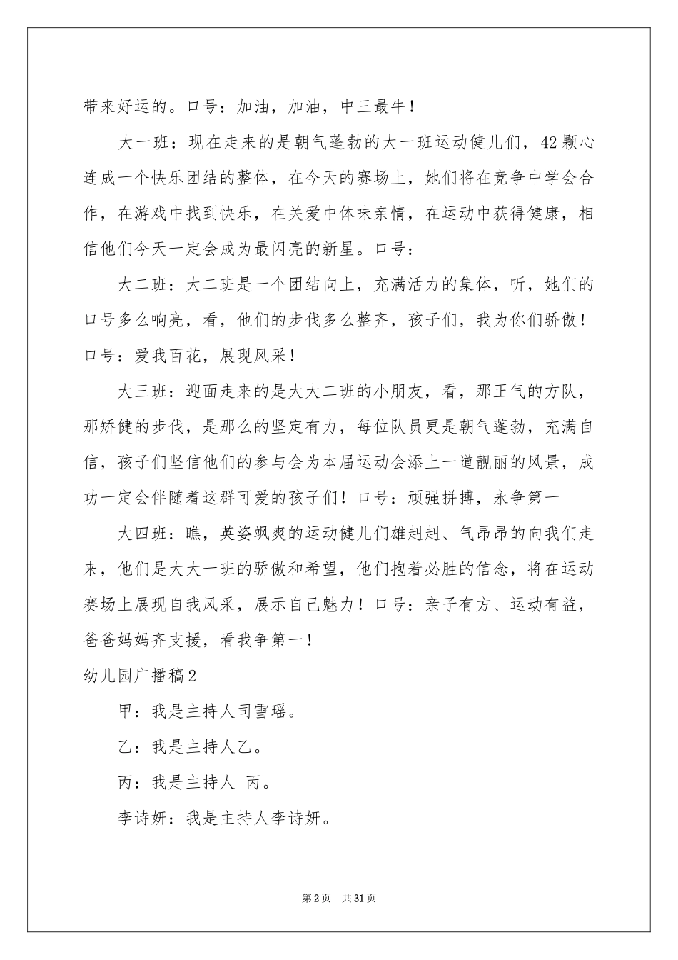 幼儿园广播稿_第2页