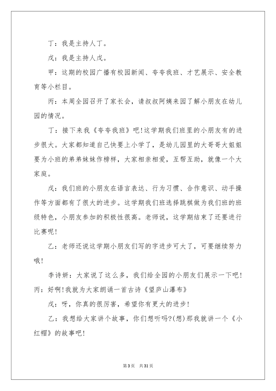 幼儿园广播稿_第3页