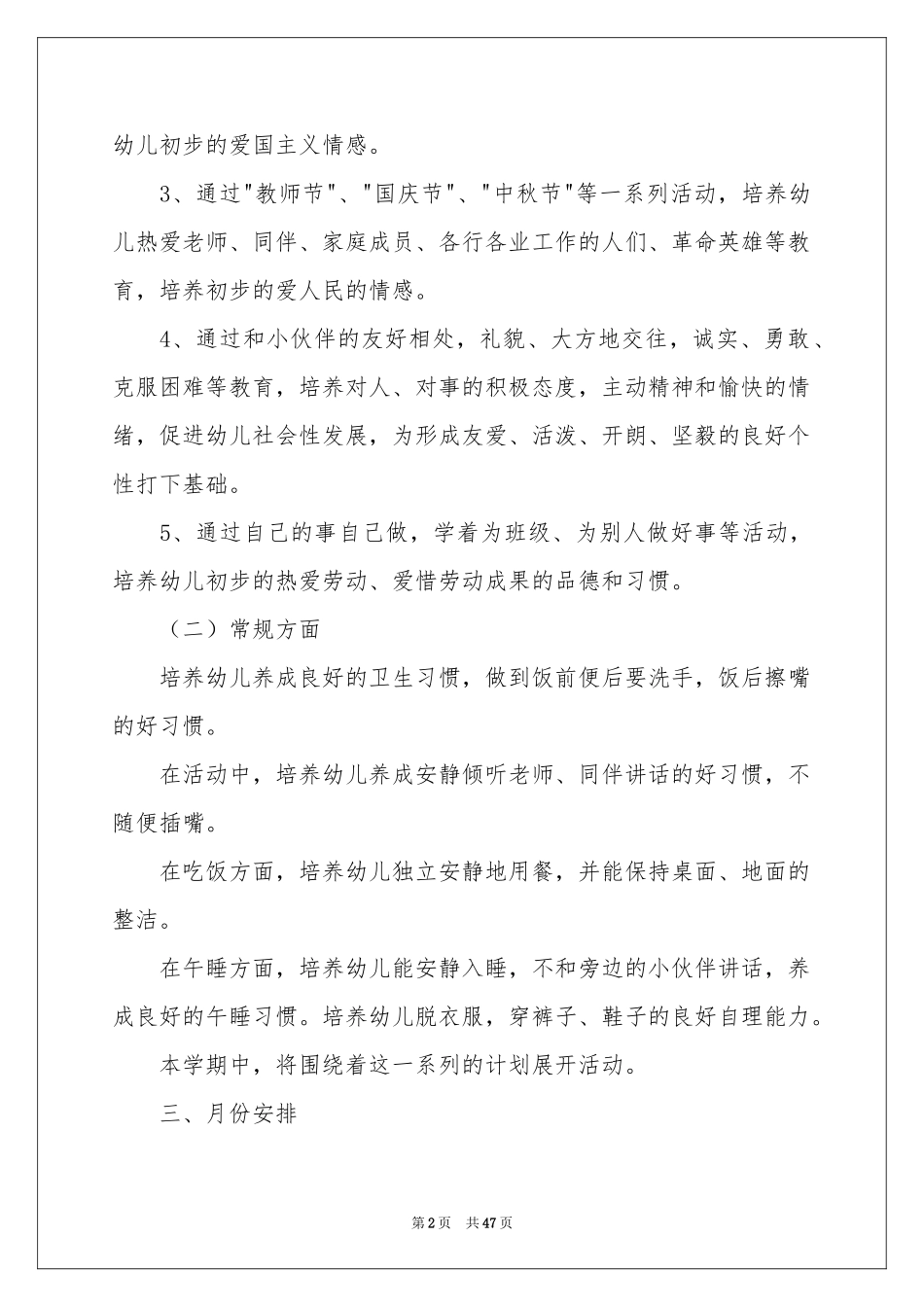 幼儿园德育工作参考计划_第2页