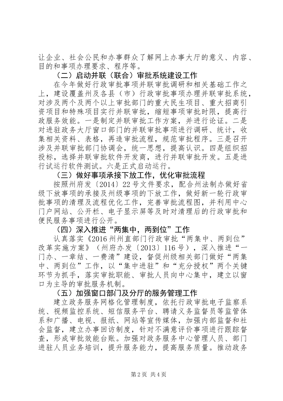 20XX年服务中心工作计划_第2页