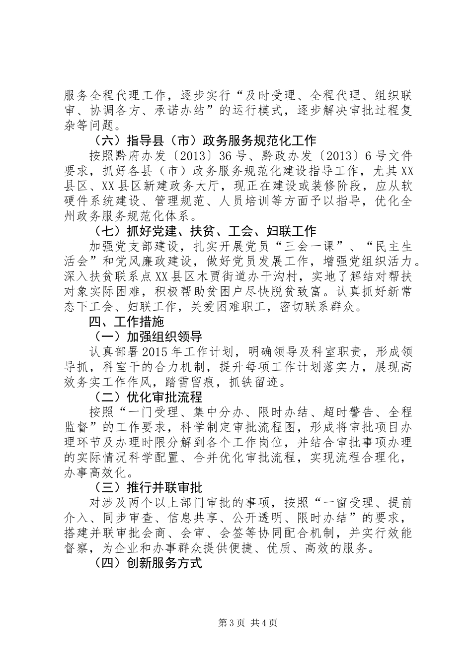 20XX年服务中心工作计划_第3页