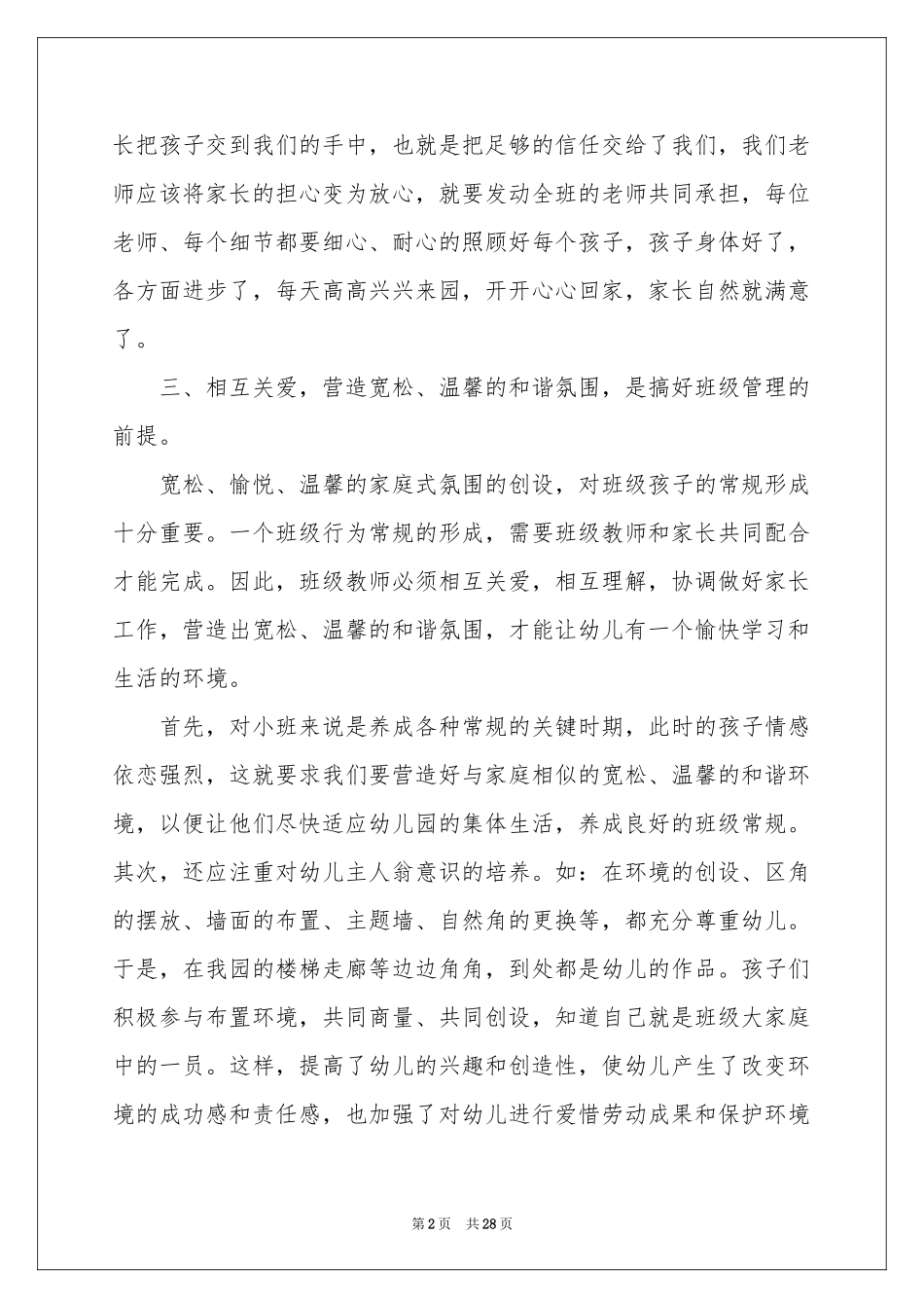 幼儿园广播发言稿_第2页