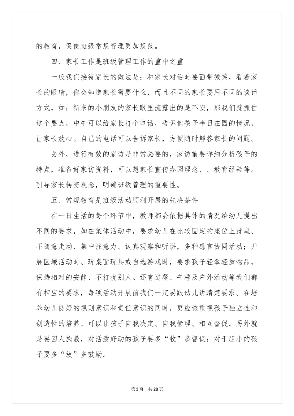 幼儿园广播发言稿_第3页