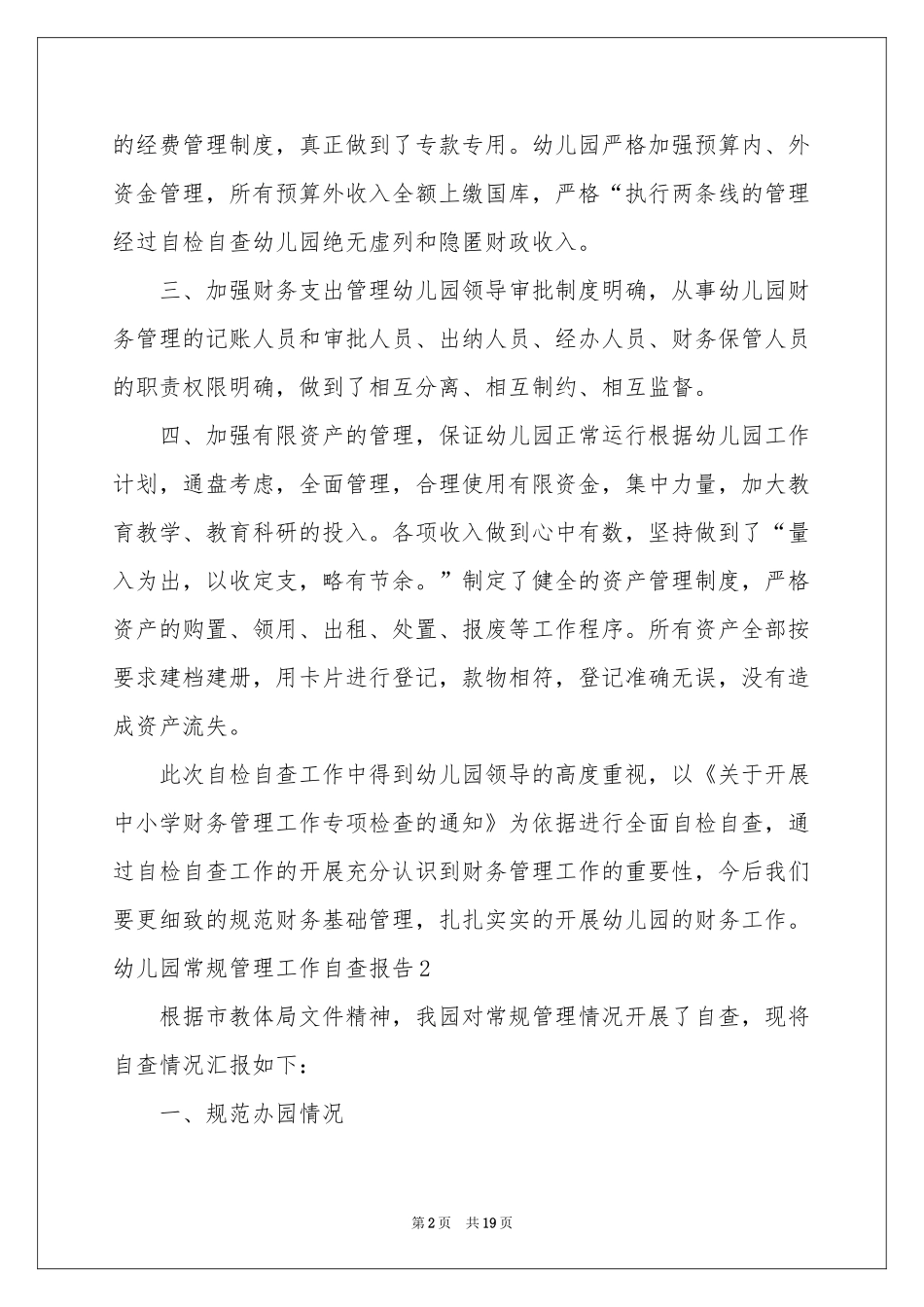 幼儿园常规管理工作自查报告_第2页