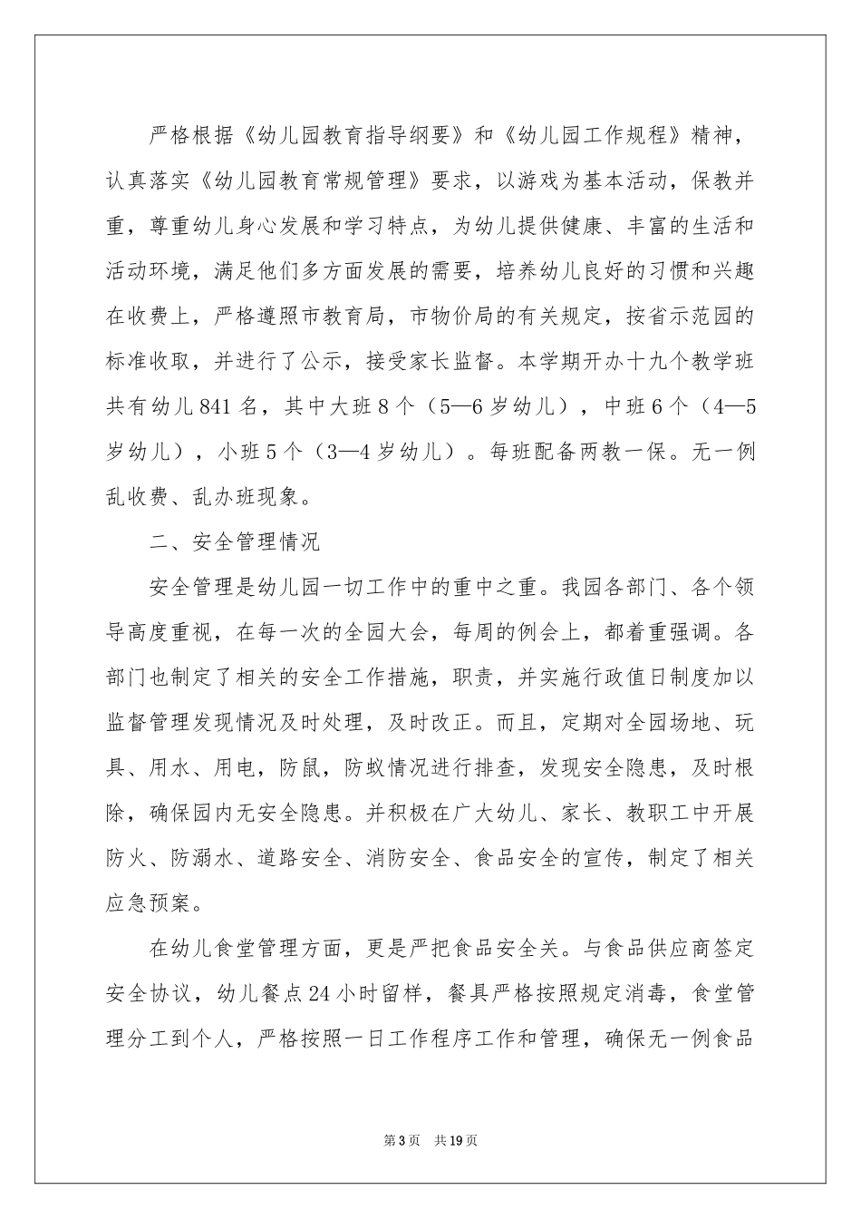 幼儿园常规管理工作自查报告_第3页