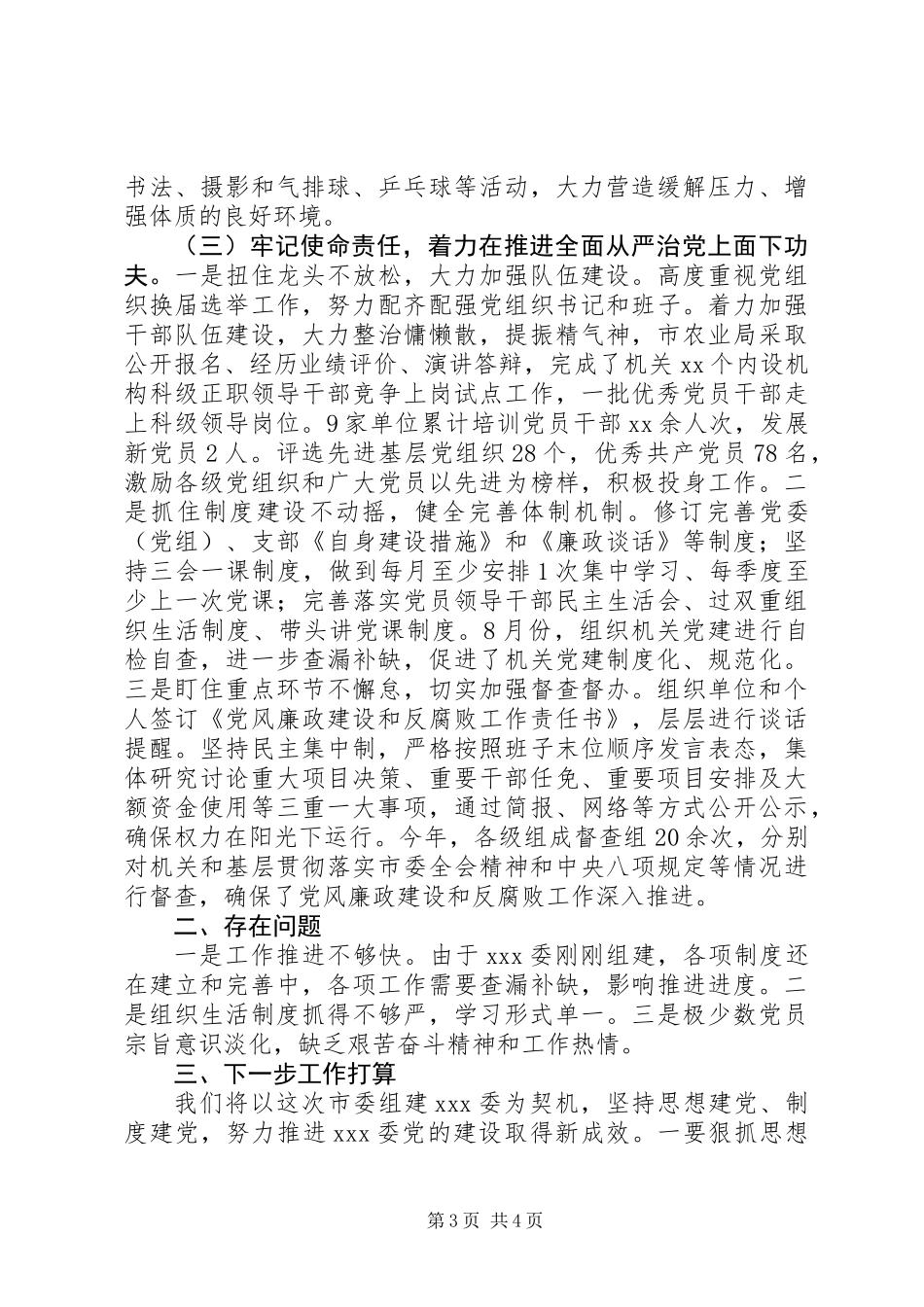 20XX年机关党建工作经验交流材料、典型发言材料_第3页