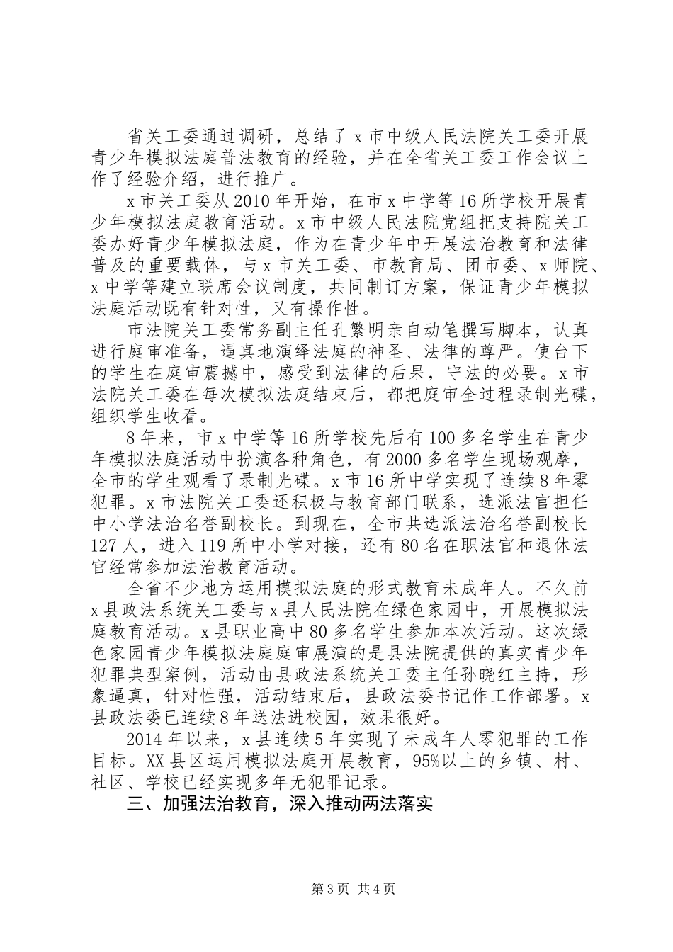 20XX年未成年人保护工作总结报告范文_第3页