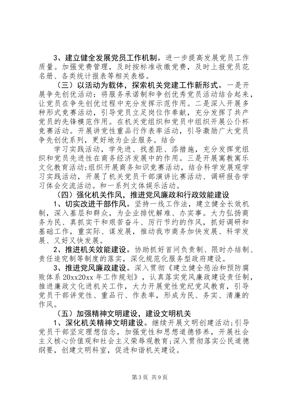 20XX年机关党建工作总结两篇_第3页