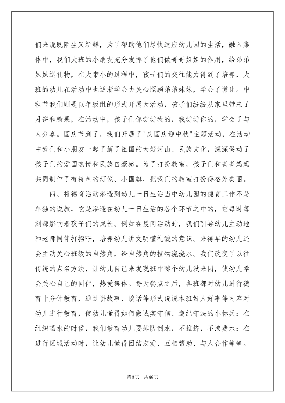 幼儿园德育工作参考总结_第3页