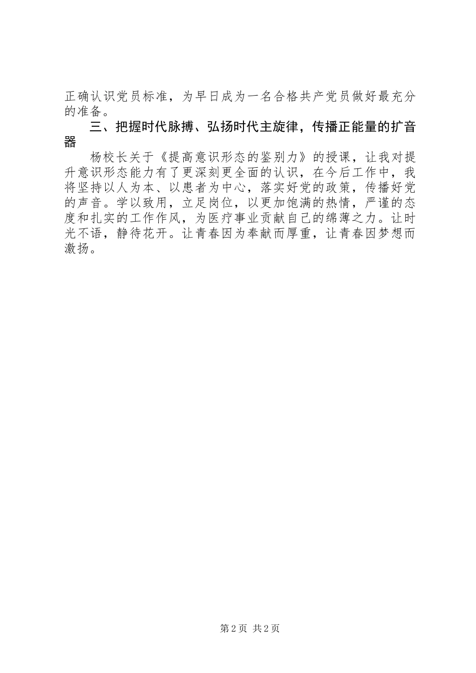 20XX年机关党员发展对象培训心得体会范文_第2页