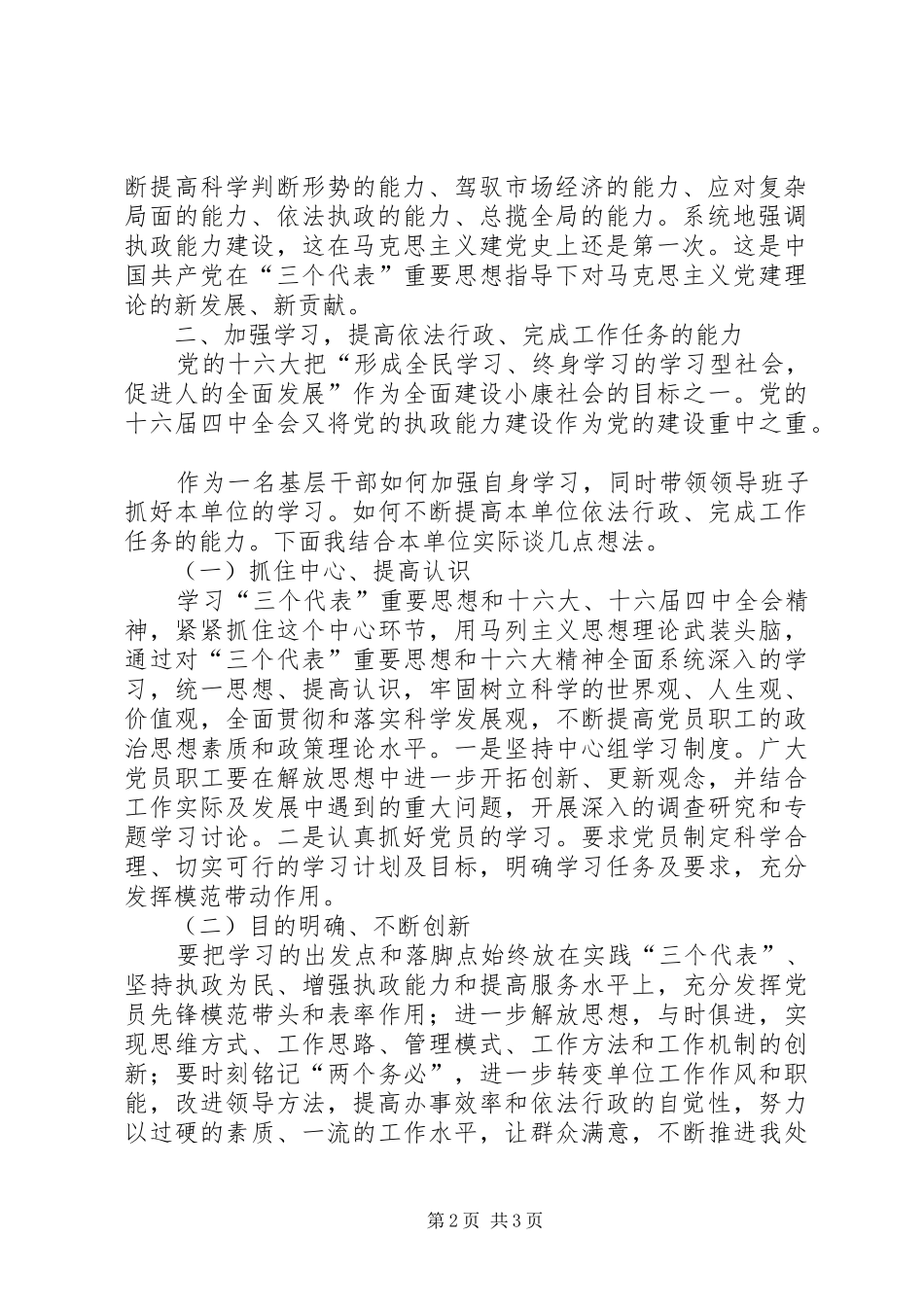 学习党的十六届四中全会精神的体会（二）_第2页