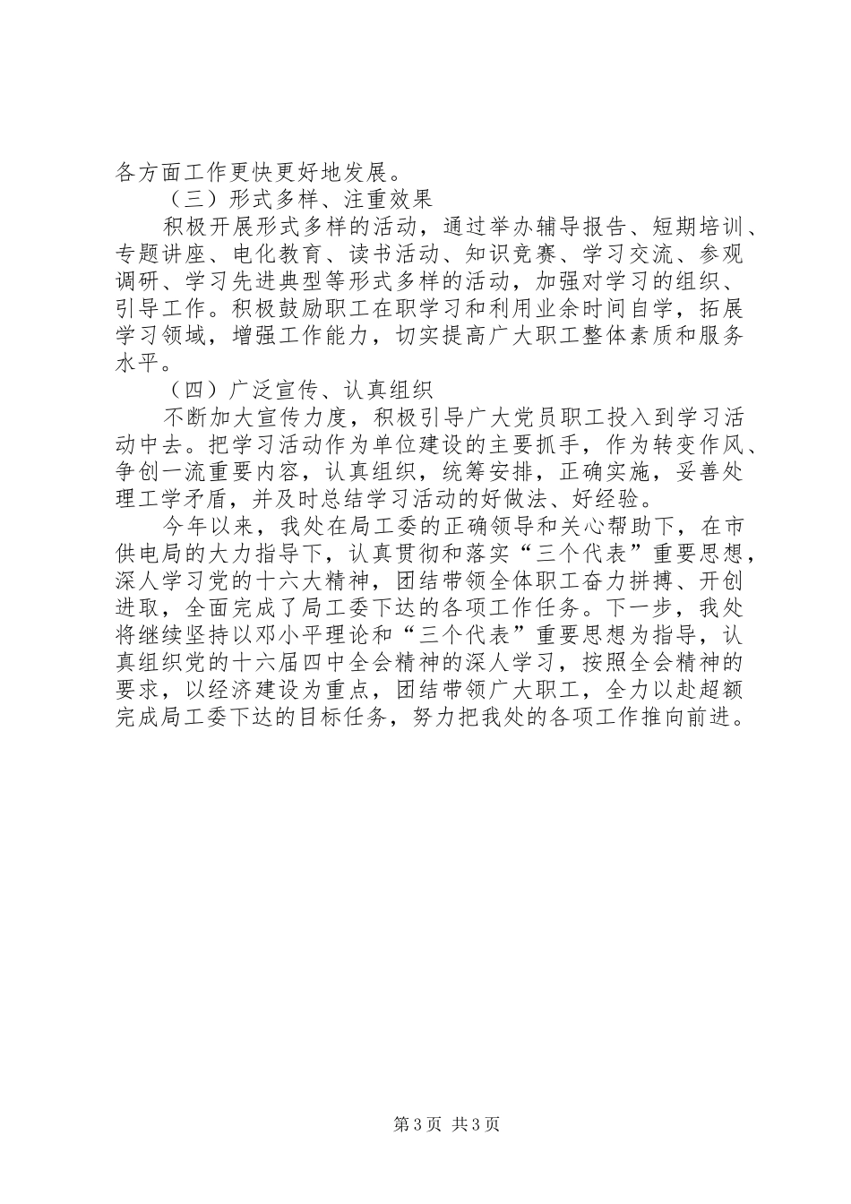 学习党的十六届四中全会精神的体会（二）_第3页