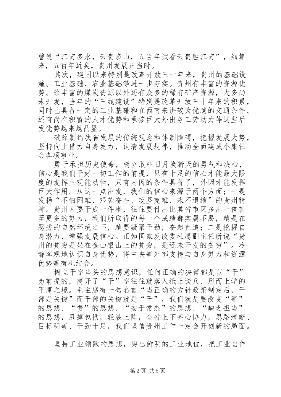 第一篇：“十破十立”大讨论活动心得体会“十破十立”大讨论活动心得体会_第2页