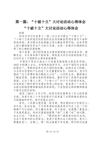 第一篇：“十破十立”大讨论活动心得体会“十破十立”大讨论活动心得体会
