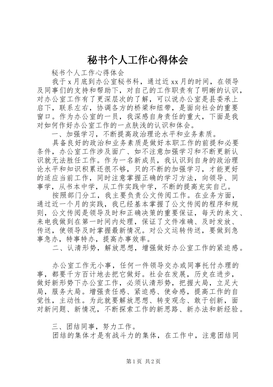 秘书个人工作心得体会_第1页