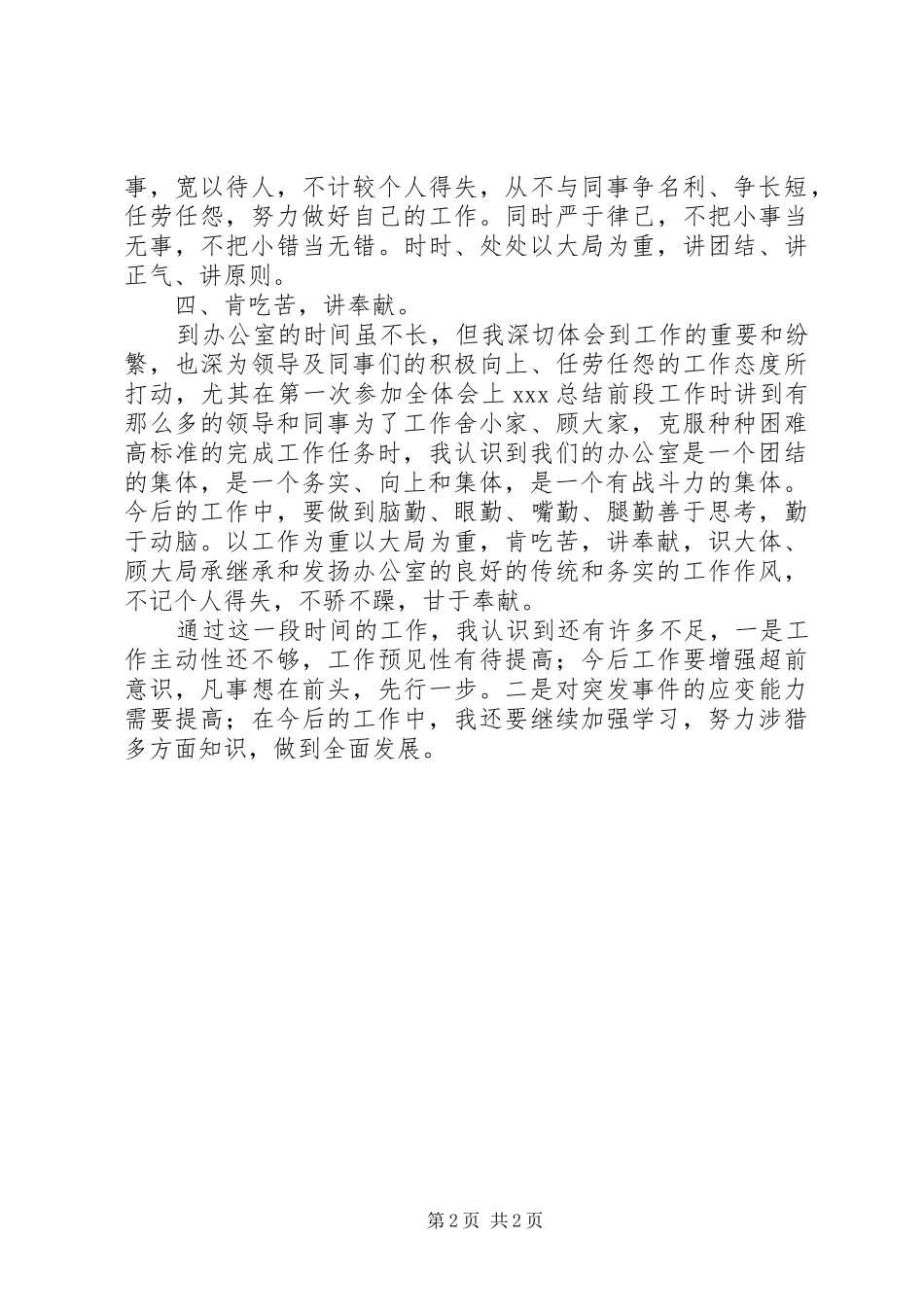 秘书个人工作心得体会_第2页