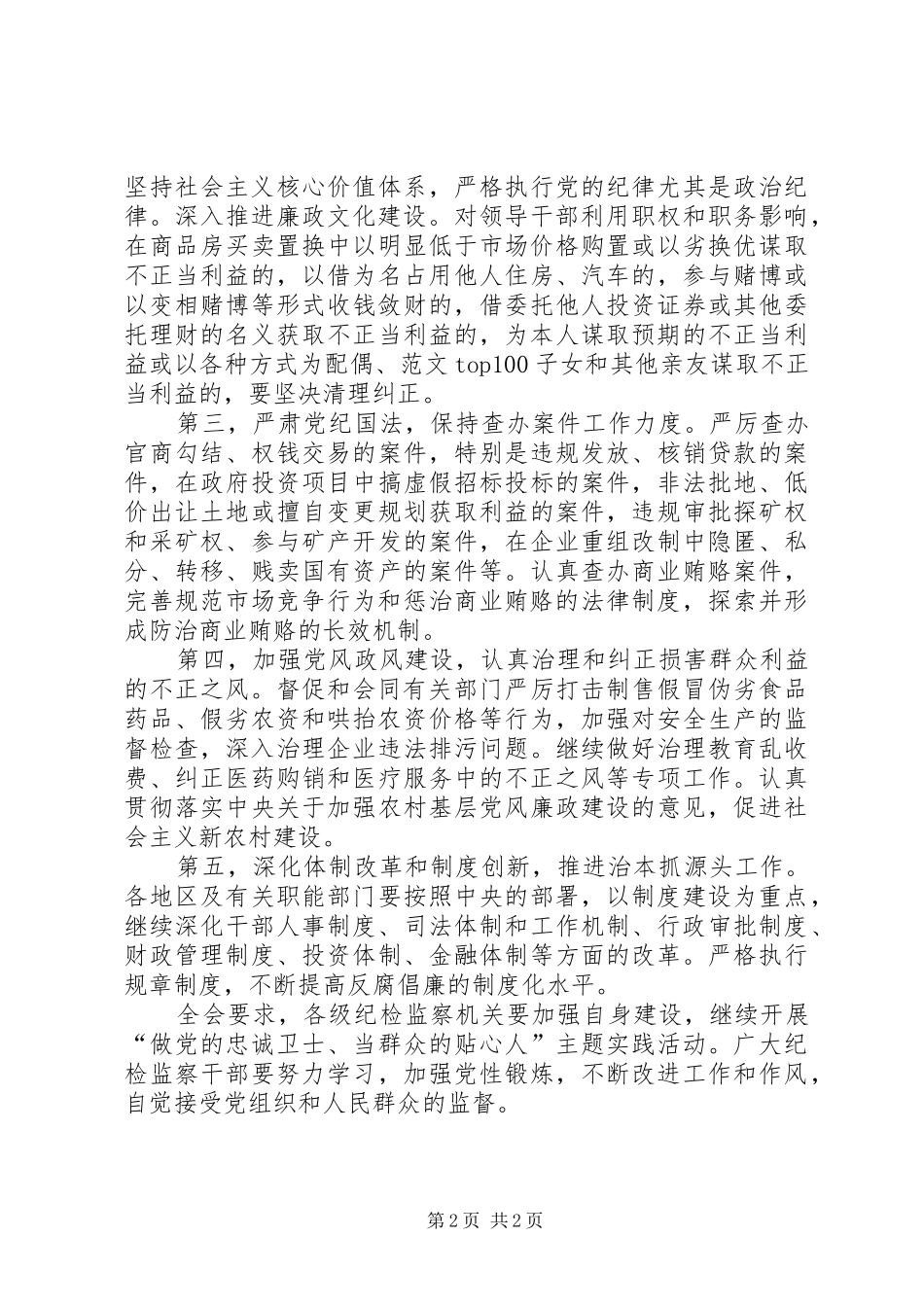 优秀心得体会范文：谋取不正当利益自查心得_第2页