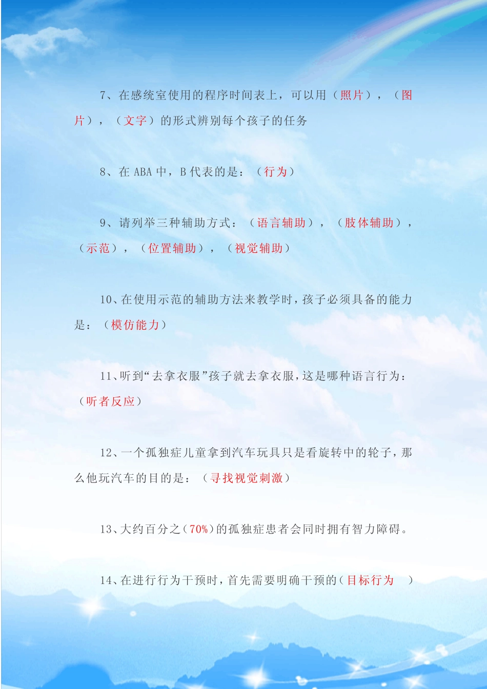 2022年儿童康复知识竞赛题库及答案(精选) _第2页