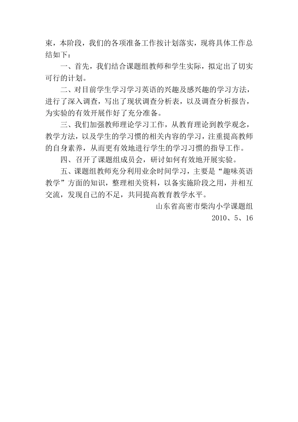 小学趣味英语教学研究准备阶段计划总结_第2页