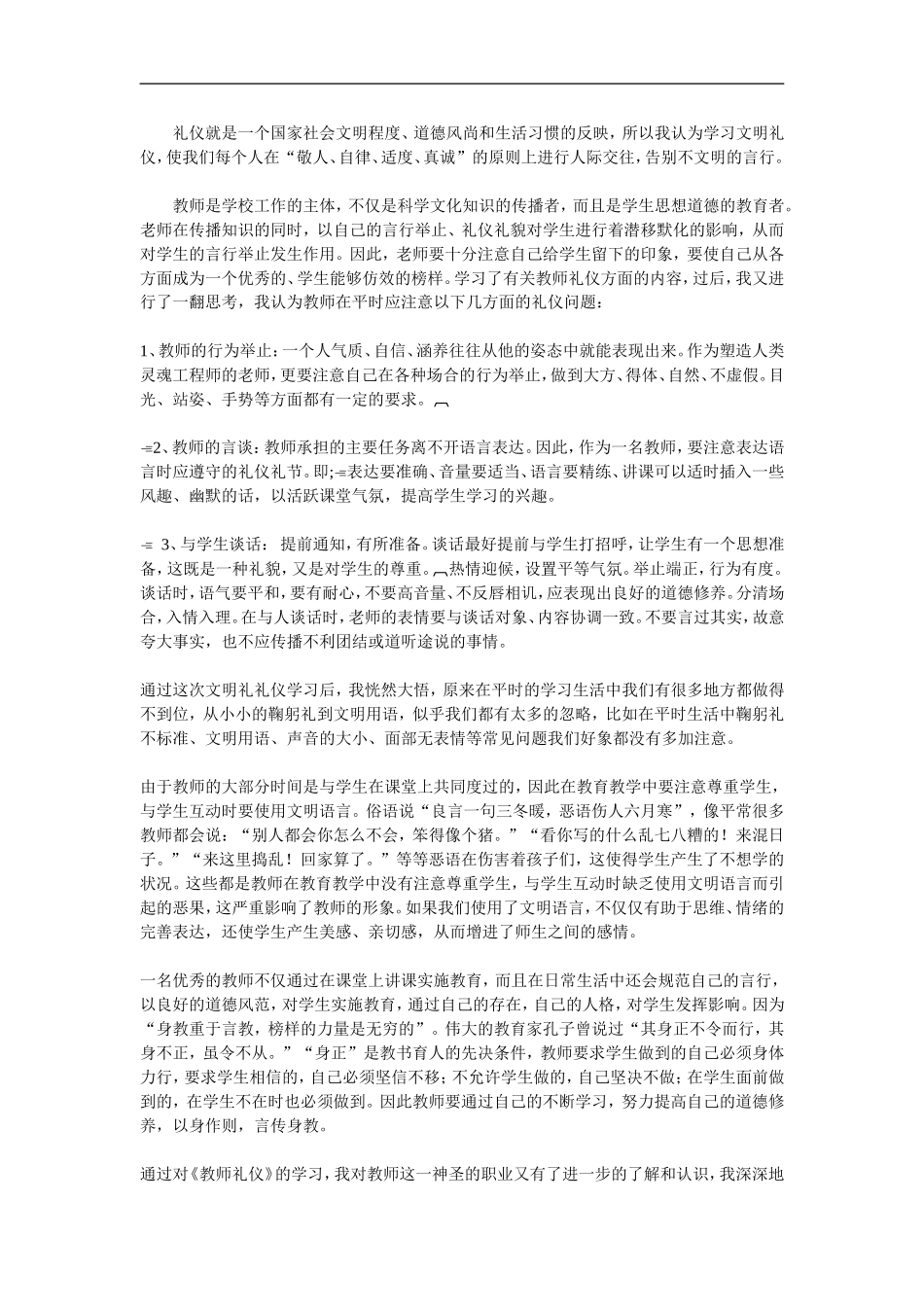礼仪就是一个国家社会文明程度_第1页