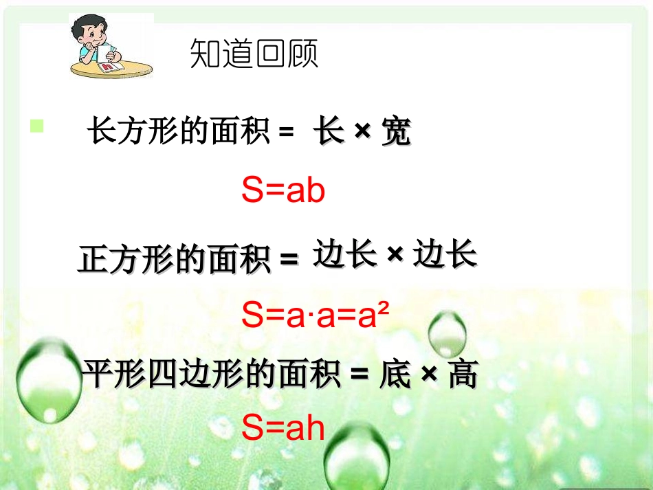 三角形的面积PPT_第2页