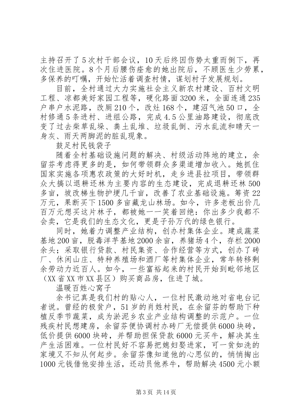 20XX年有血有肉的高质量先进事迹材料【5篇】_第3页
