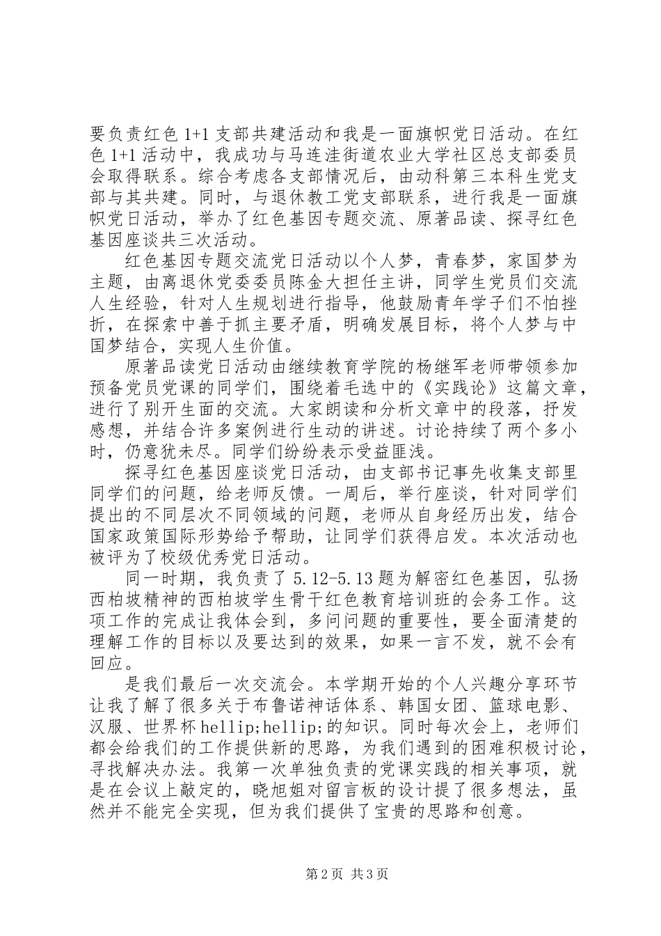 20XX年朋辈辅导工作年度总结_第2页