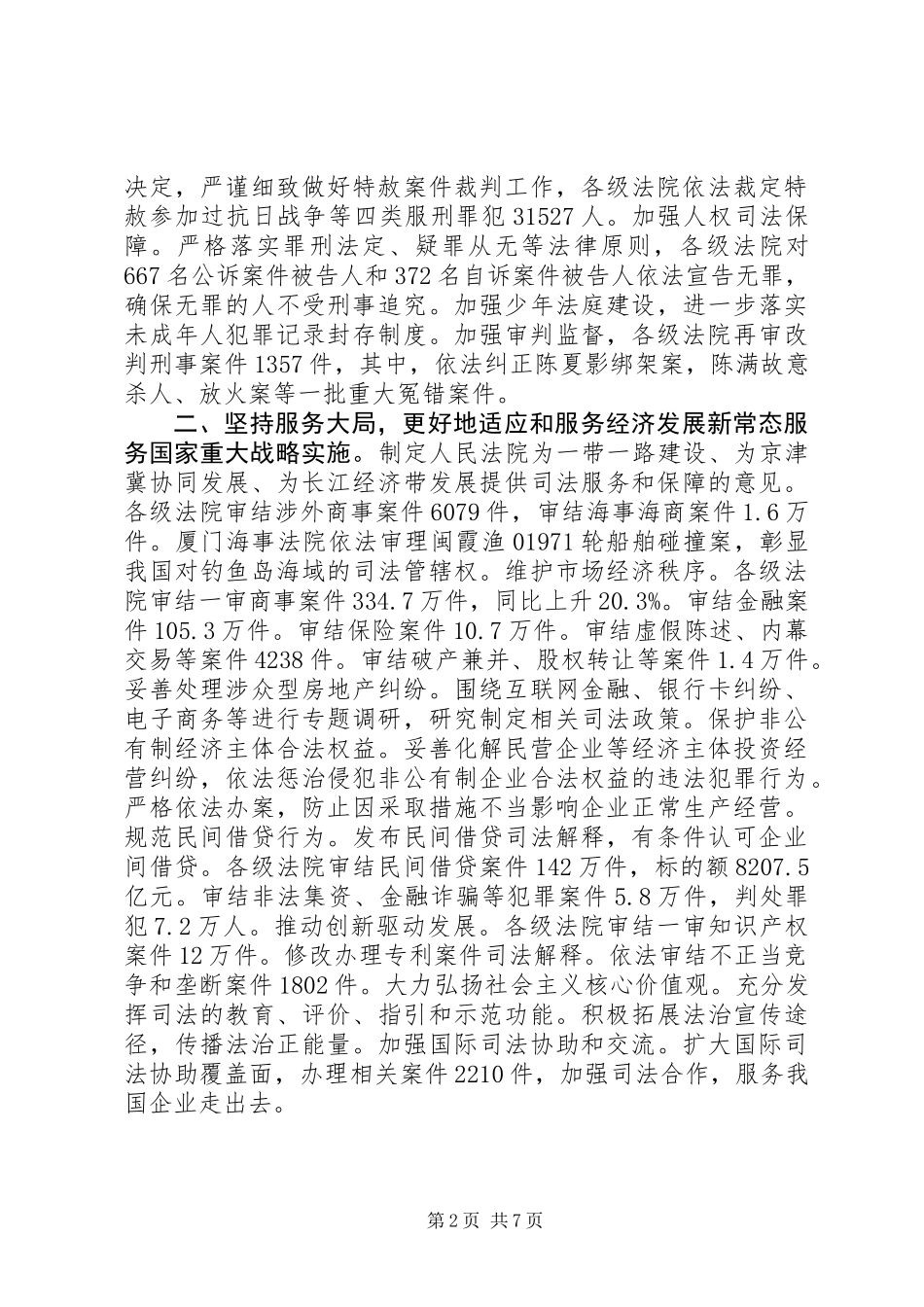 20XX年最高人民法院工作报告_第2页