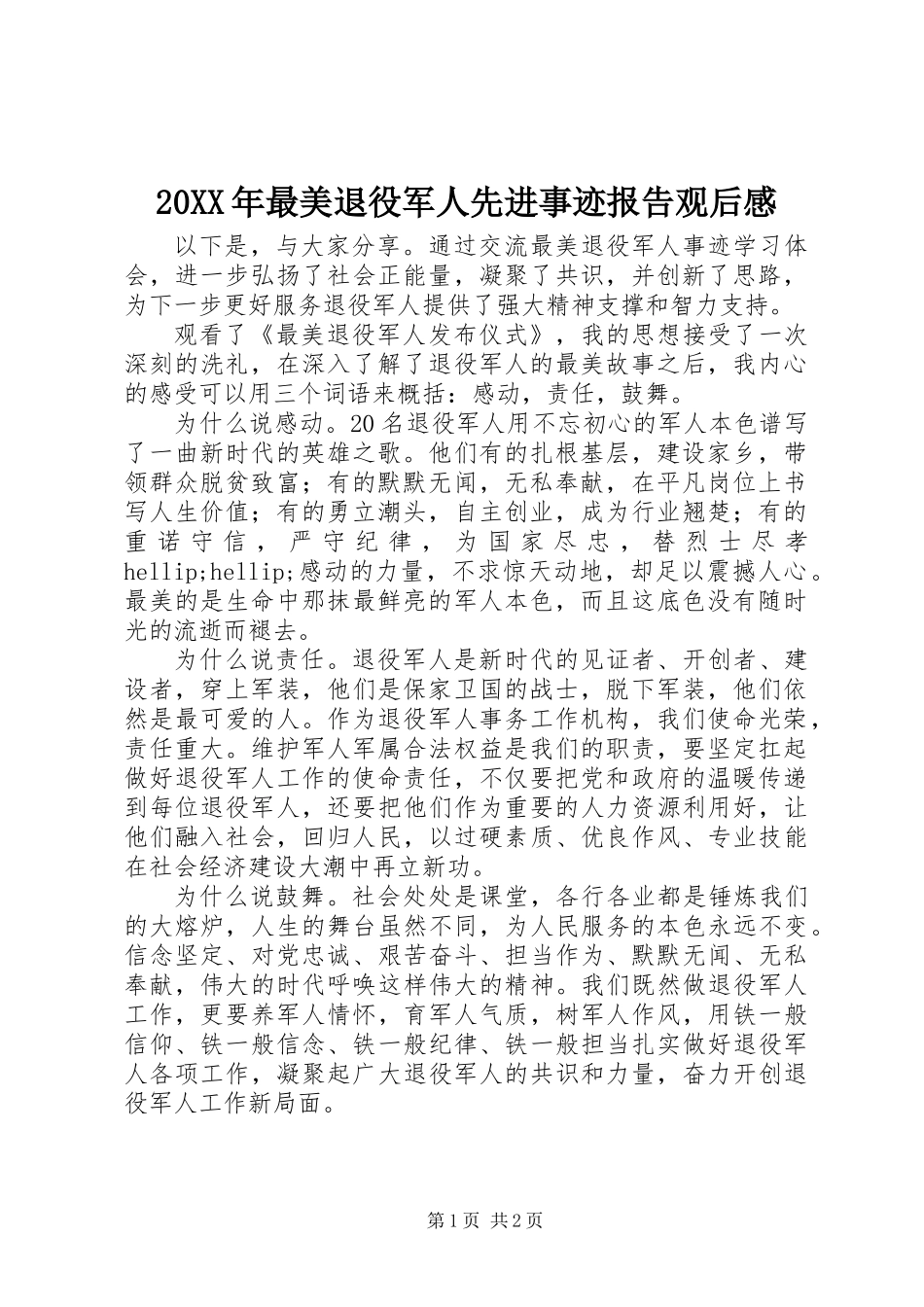 20XX年最美退役军人先进事迹报告观后感_第1页