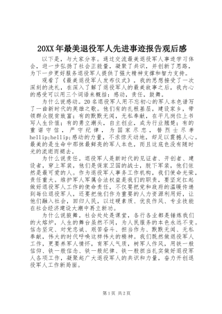 20XX年最美退役军人先进事迹报告观后感