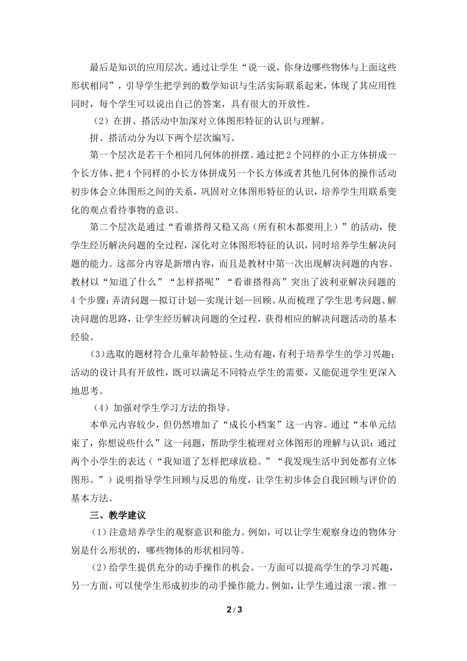 认识图形danyuan_第2页