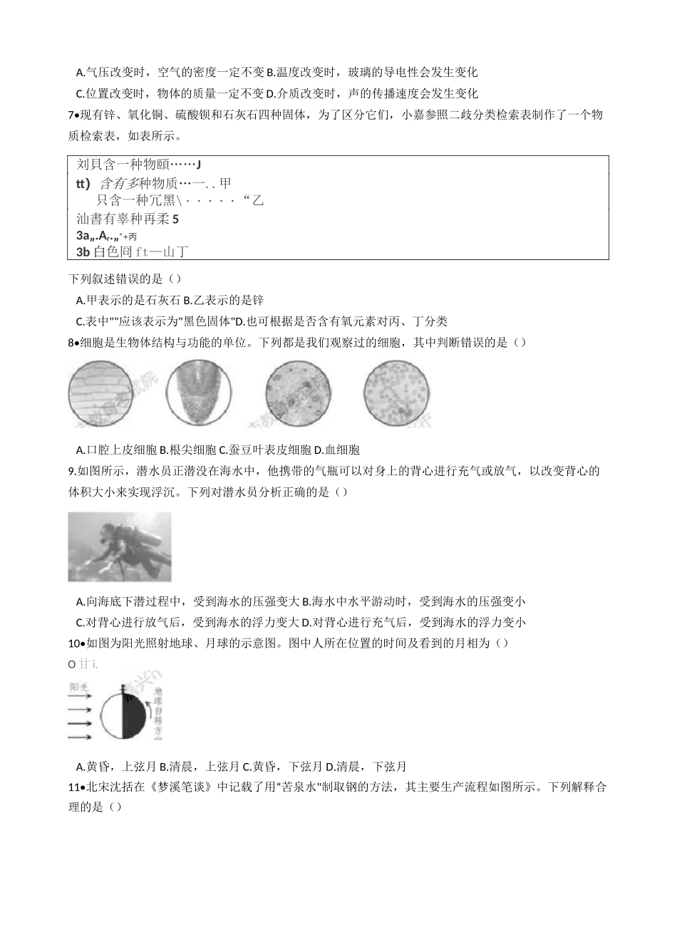浙江省嘉兴市2021年中考科学试卷含答案_第2页