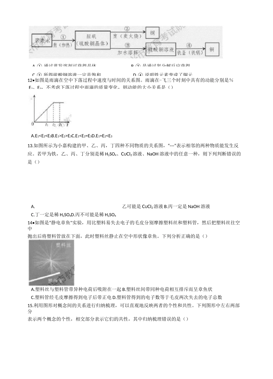 浙江省嘉兴市2021年中考科学试卷含答案_第3页