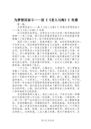 为梦想而奋斗——读《《老人与海》》有感