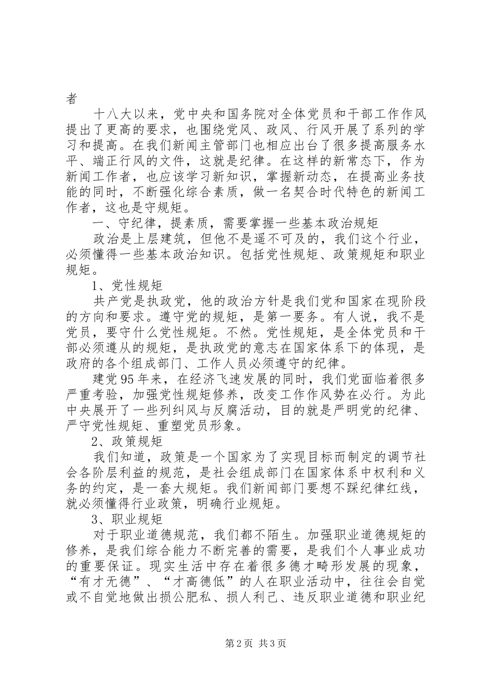 “两学一做”第二专题研讨活动心得体会_第2页