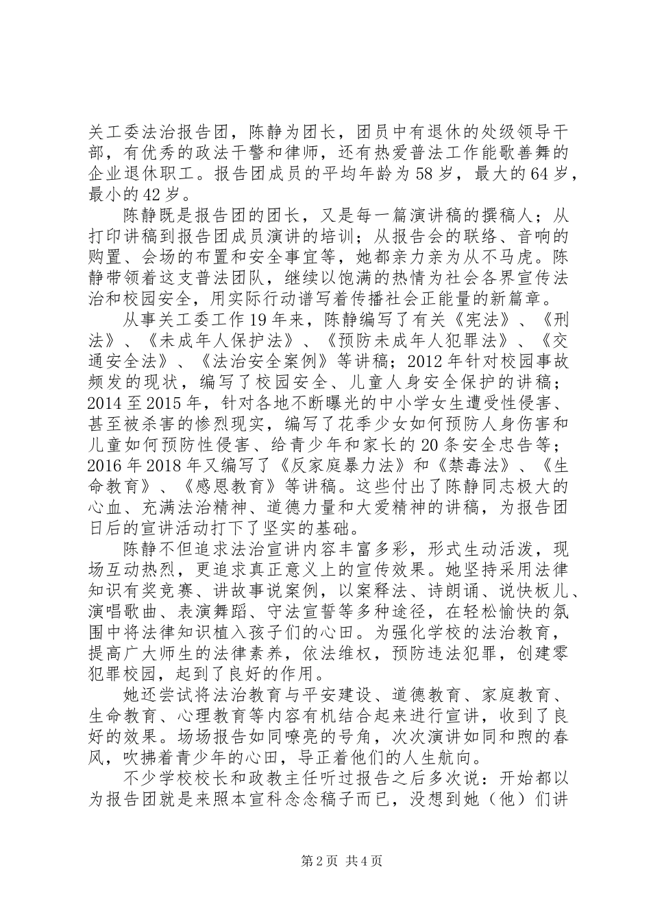 20XX年最美五老先进事迹材料展示_第2页