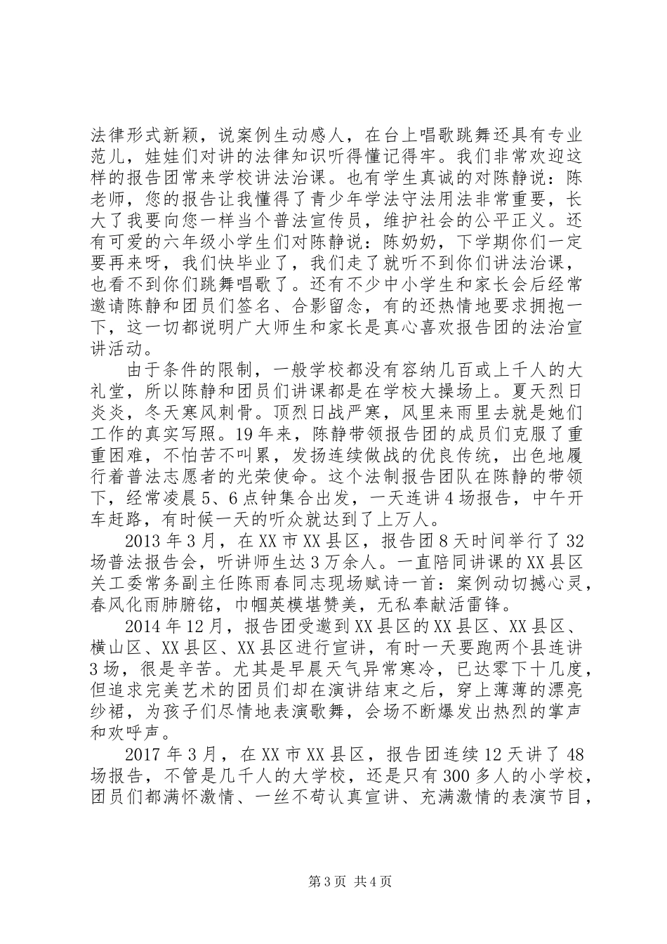 20XX年最美五老先进事迹材料展示_第3页