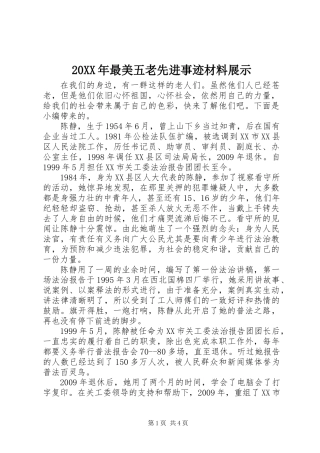 20XX年最美五老先进事迹材料展示